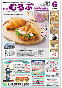 月刊むるぶ 第201号