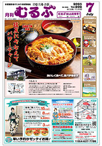 月刊むるぶ 第202号