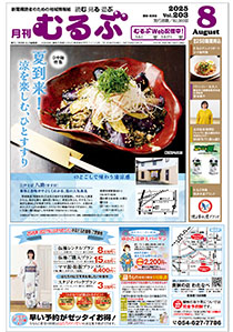 月刊むるぶ 第203号
