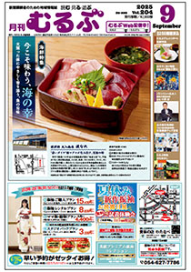 月刊むるぶ 第204号