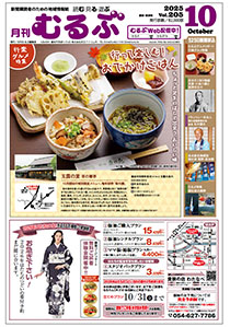 月刊むるぶ 第205号
