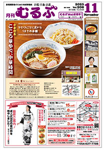 月刊むるぶ 第206号