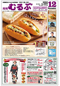 月刊むるぶ 第207号