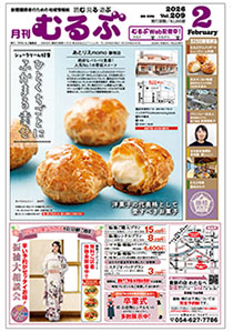 月刊むるぶ 第209号