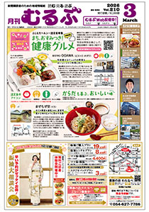 月刊むるぶ 第210号